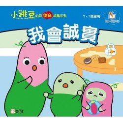 我會誠實