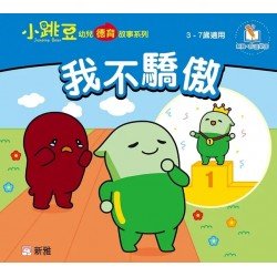 我不驕傲