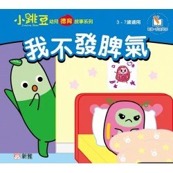 我不發脾氣