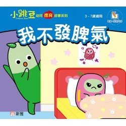 我不發脾氣