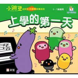 上學的第一天 上學的第一天