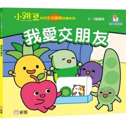 我愛交朋友