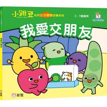 我愛交朋友 我愛交朋友