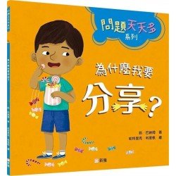為什麼我要分享? 為什麼我要分享?
