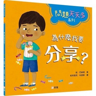 為什麼我要分享？