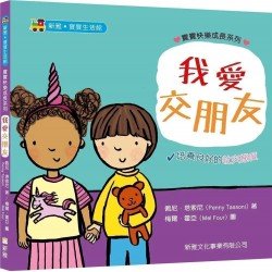 我愛交朋友