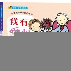我有愛心