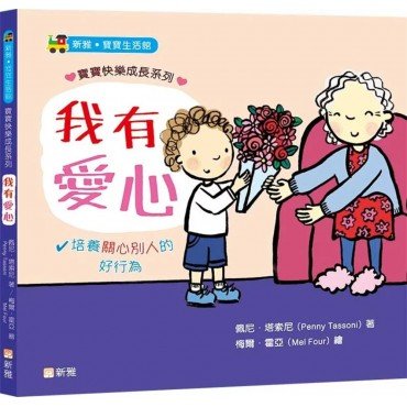 我有愛心