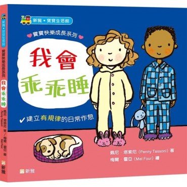 我會乖乖睡 我會乖乖睡
