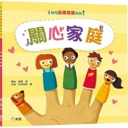 關心家庭