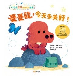 憂憂龍，今天多美好