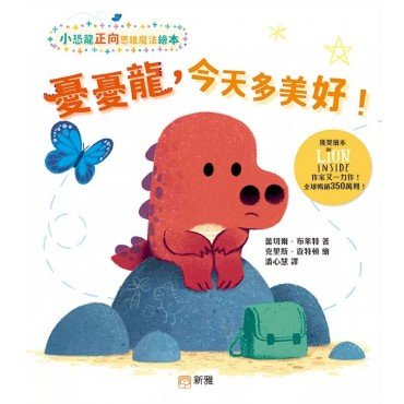 憂憂龍，今天多美好