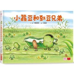 小蠶豆和豇豆兄弟