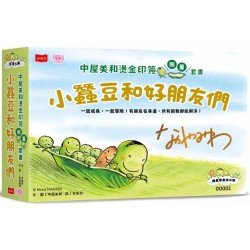 小蠶豆的新床