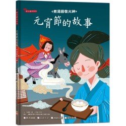 煮湯圓敬火神