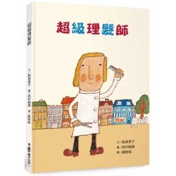 超級理髮師