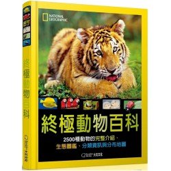 國家地理：終極動物百科