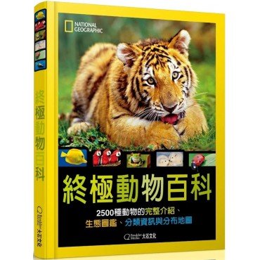 國家地理:終極動物百科 國家地理:終極動物百科