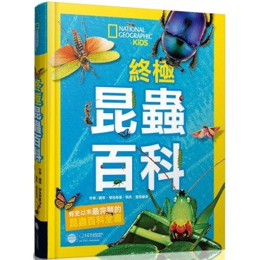 國家地理：終極昆蟲百科