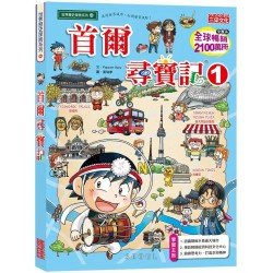 首爾尋寶記1