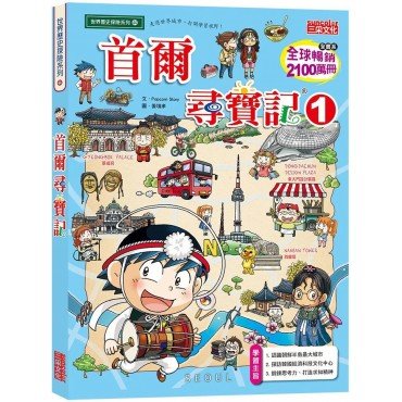 首爾尋寶記1