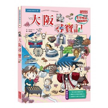 大阪尋寶記 大阪尋寶記
