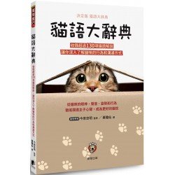 貓語大辭典