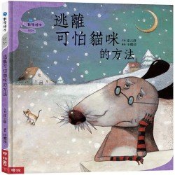 逃離可怕貓咪的方法