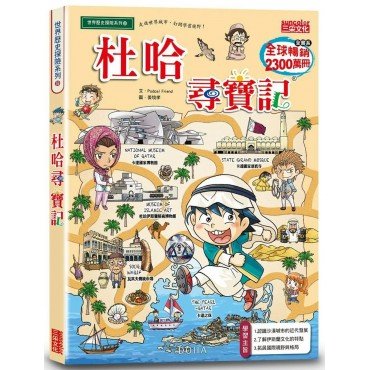 杜哈尋寶記