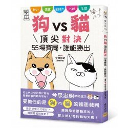 狗vs貓 頂尖對決：55場賽局，誰能勝出