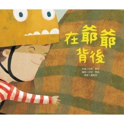 在爺爺背後