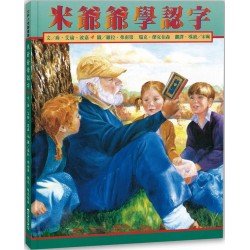 米爺爺學認字