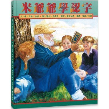 米爺爺學認字