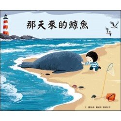 那天來的鯨魚