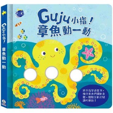 章魚動一動