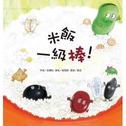 米飯一級棒