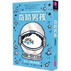 奇蹟男孩:暢銷十周年增訂版 奇蹟男孩:暢銷十周年增訂版