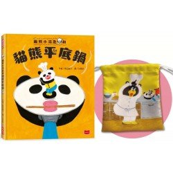 貓熊小湯匙和貓熊平底鍋