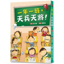 一年一班，天兵天將！