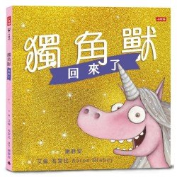 獨角獸回來了