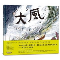 大風