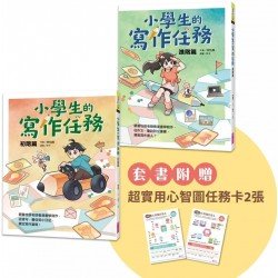 小學生的寫作任務套書