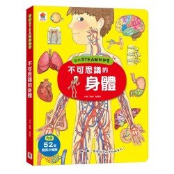 不可思議的身體