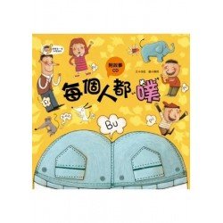 每個人都噗