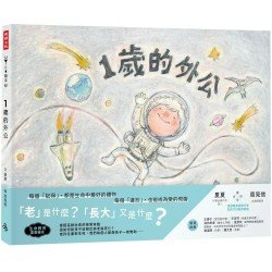 一歲的外公
