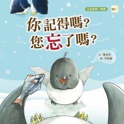 你記得嗎？您忘了嗎？