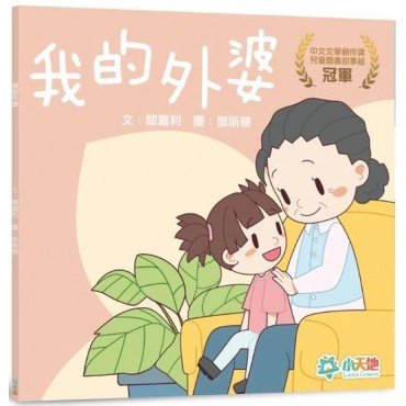 我的外婆