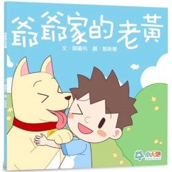 爺爺家的老黃