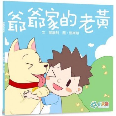 爺爺家的老黃