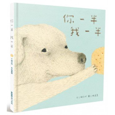 你一半我一半